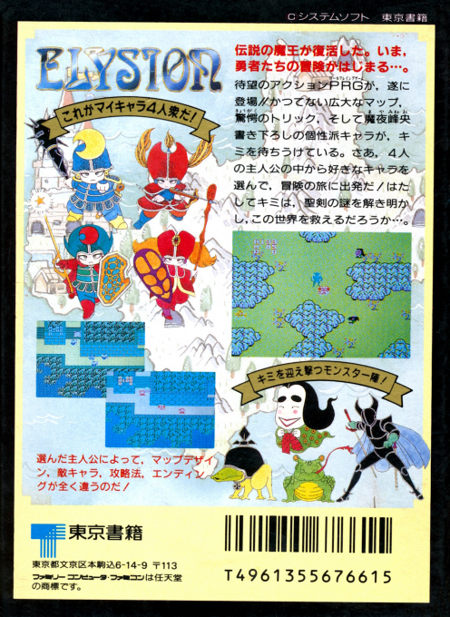 Elysion — Box back